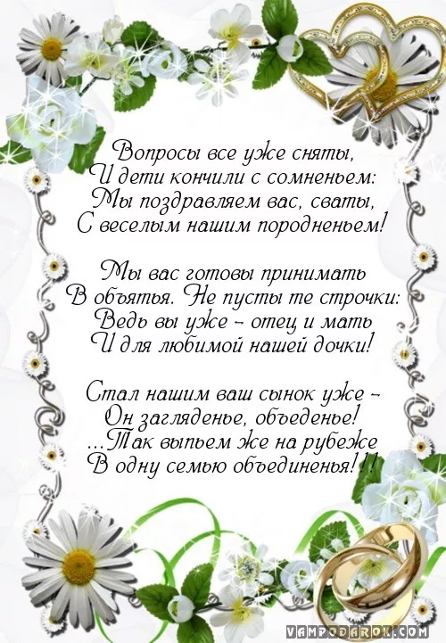 Как маме жениха поздравить молодых с днем свадьбы — идеи для поздравлений