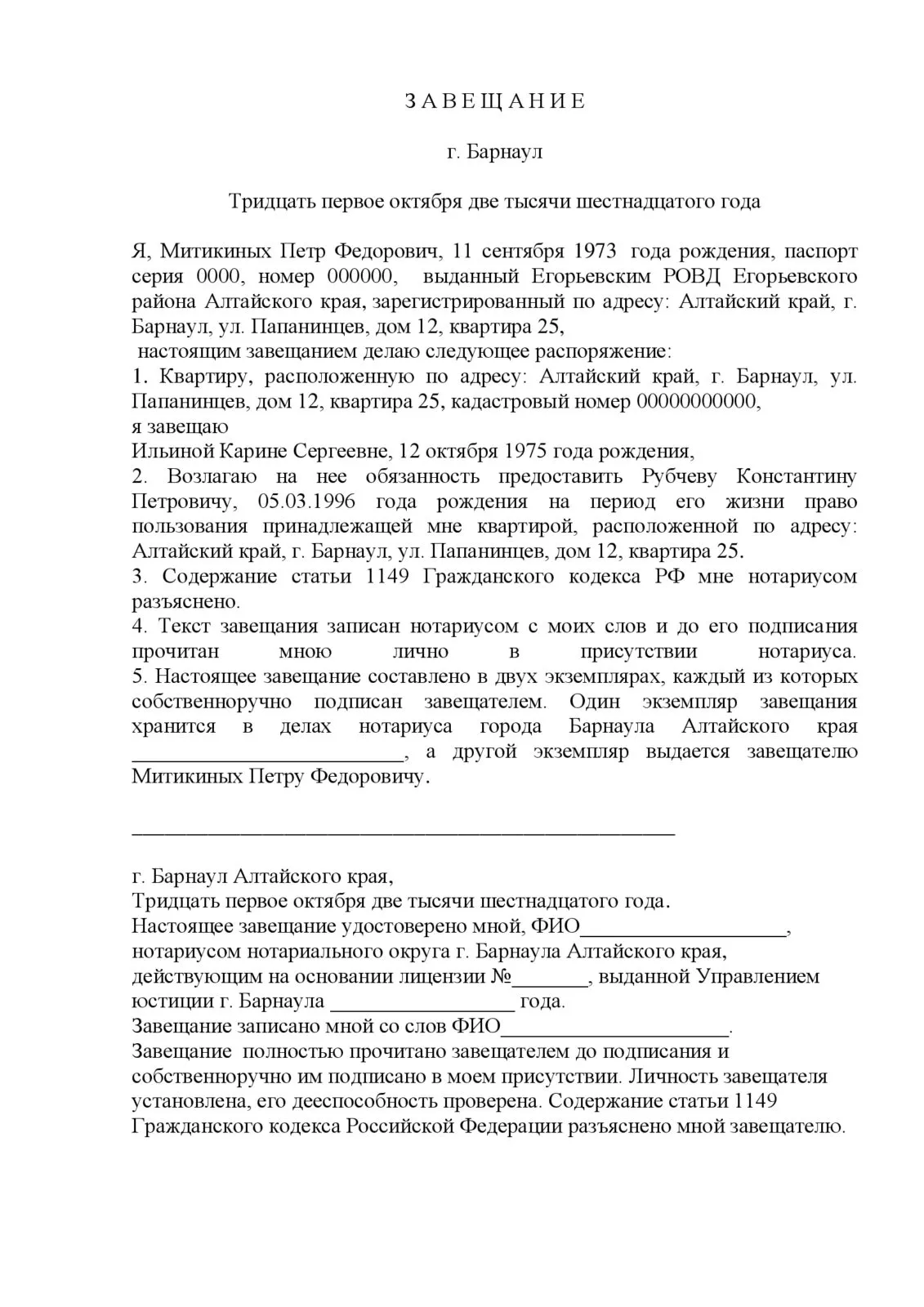 Как правильно оформить, составить, написать завещание при жизни (образец) — какие нужны документы для оформления завещания