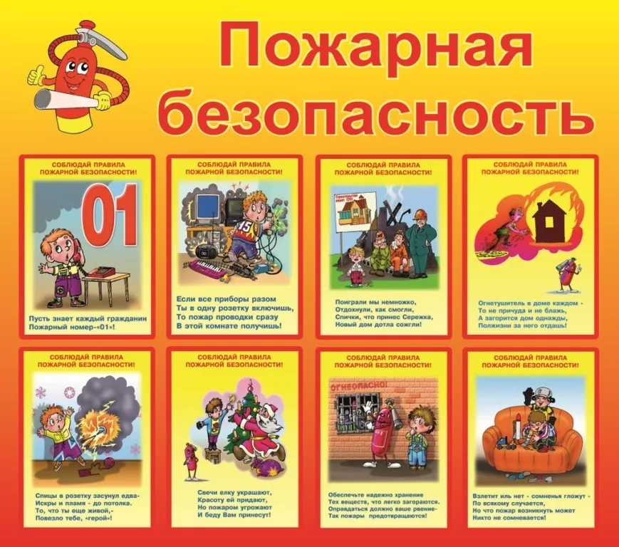 Основные советы от пожарных