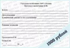 Особенности получения справки от клинико-экспертной комиссии