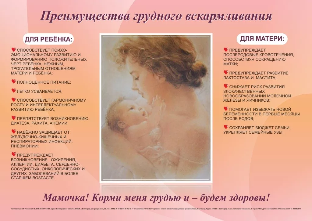 Плюсы грудного вскармливания