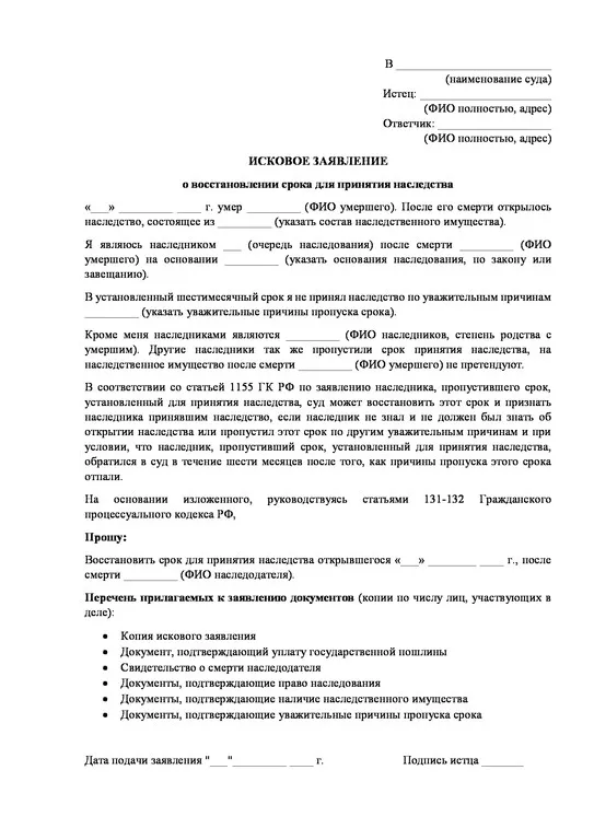 Пропущен срок вступления в наследство: что делать и как восстановить сроки принятия в наследство?