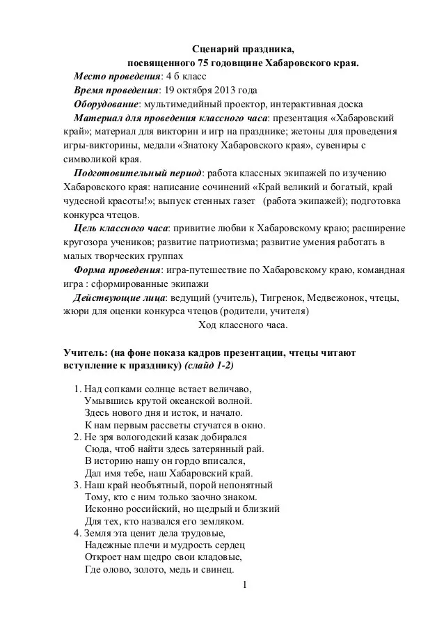 Сценарий праздника