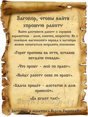 Сильная молитва о работе: чтобы найти хорошую, с достойной зарплатой