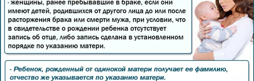 Статус матери-одиночки: кто считается по закону, как оформить и получить, необходимые документы, законы