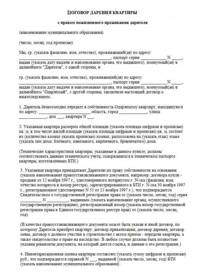 Условия договора дарения: существенные требования к сделке о передаче в дар имущества по дарственной (квартиры или другой недвижимости) и дополнительные пункты соглашения о праве на пожизненное проживание дарителя в подаренном жилье