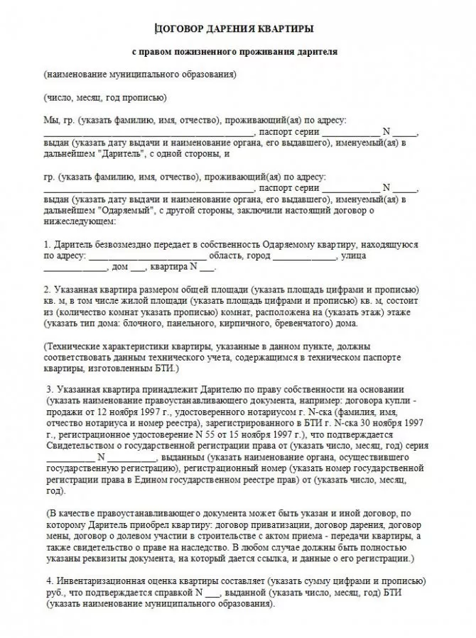 Условия договора дарения: существенные требования к сделке о передаче в дар имущества по дарственной (квартиры или другой недвижимости) и дополнительные пункты соглашения о праве на пожизненное проживание дарителя в подаренном жилье