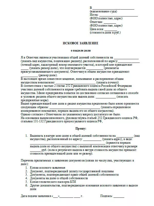 Выдел доли в натуре земельного участка из общей долевой собственности