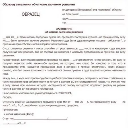 Заочное решения суда о разводе: что дальше делать?
