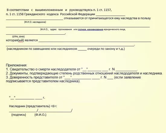 Заявление об отказе от наследства (образец) в 2020 году — в пользу другого наследника, бланк, скачать