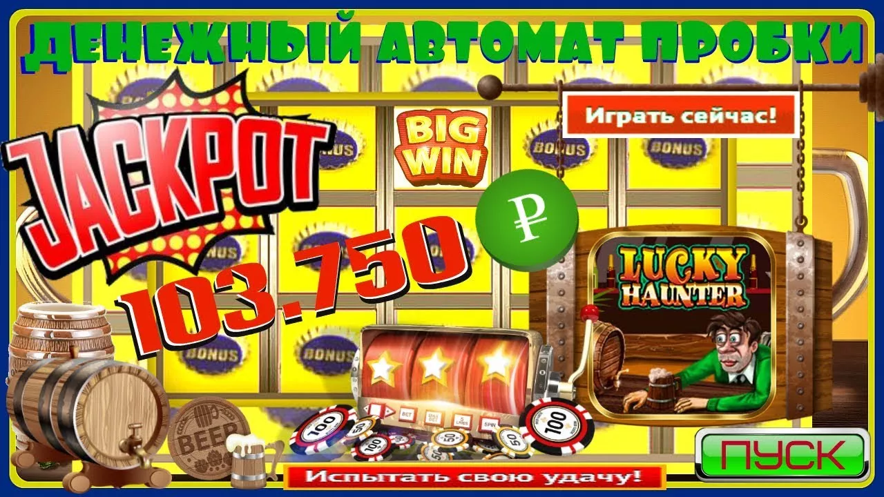 Онлайн-игра Пробки — шансы на выигрыш и тактика игры